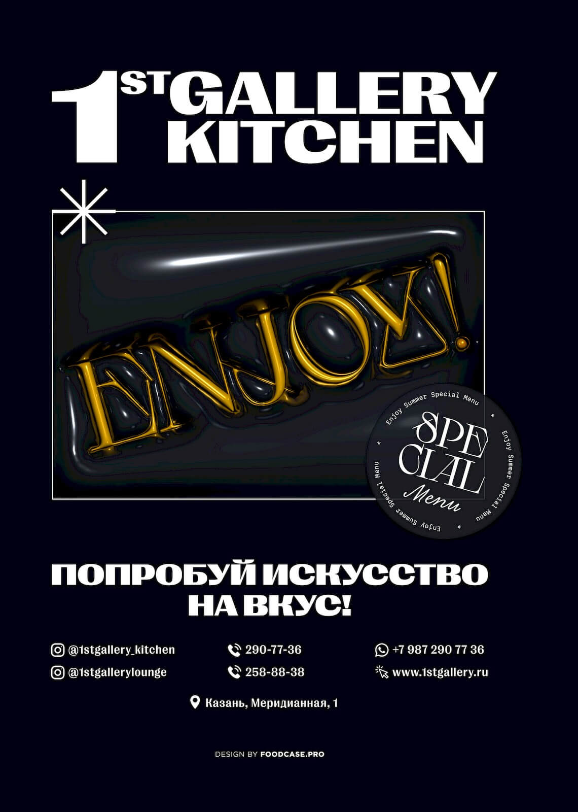 Летнее меню - 012 - Ресторан 1st GALLERY KITCHEN